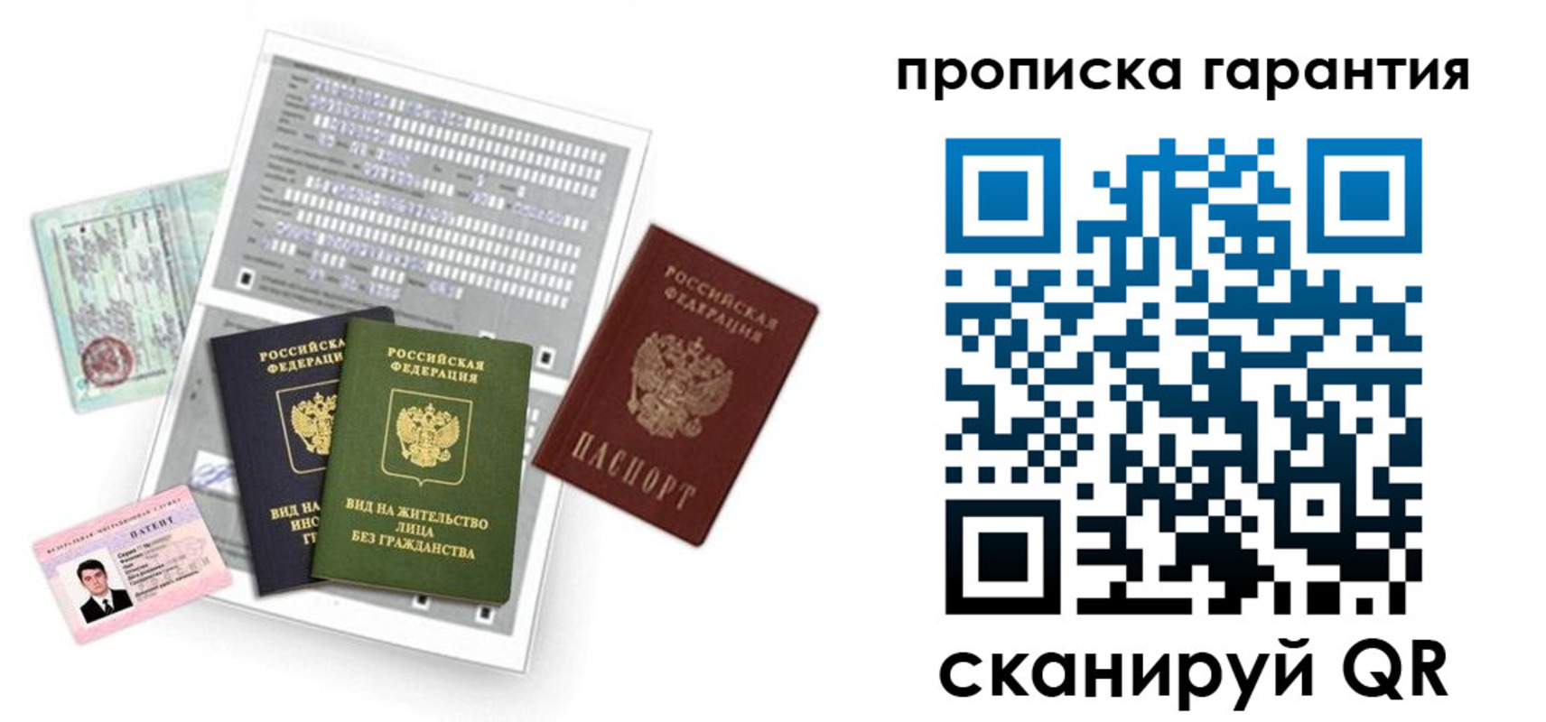 прописка 2025 в Выксе